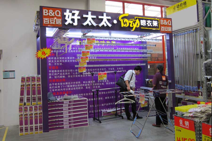 好博app官方下载将携手百安居进行岁末Road show促销