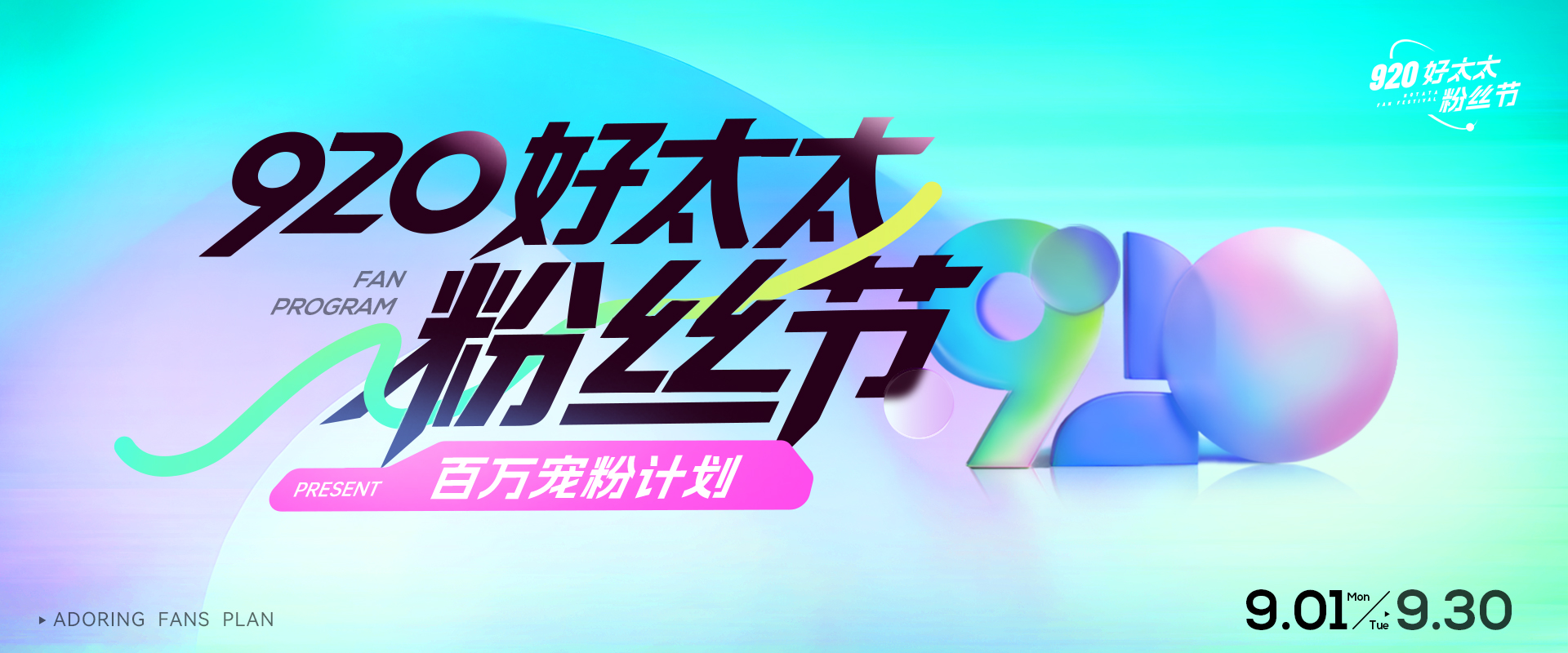 920好博app官方下载粉丝节